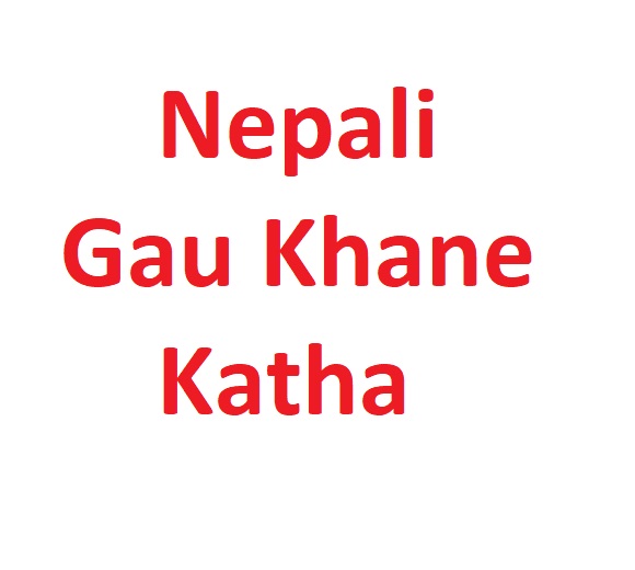 gau Khane Katha