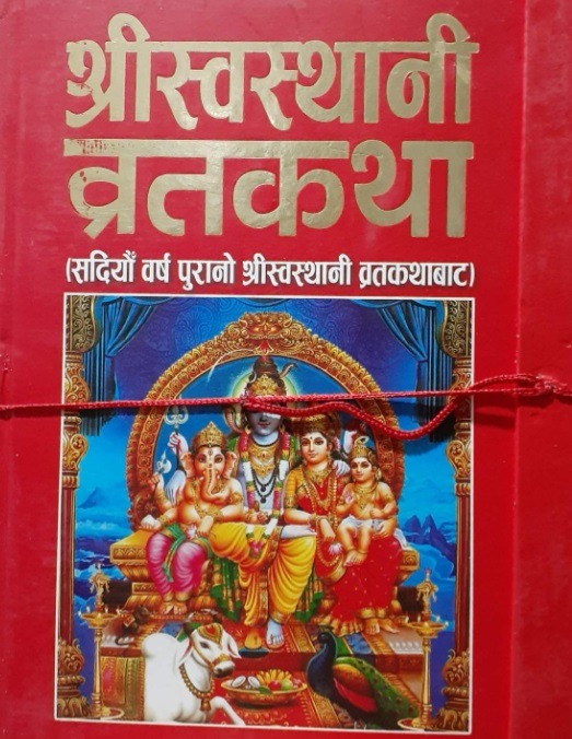 Swasthani Brata Katha